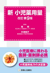 【中古】 新・小児保健 第５版/診断と治療社/今村榮一 中古】 新・小児保健 第5版/診断と治療社/今村榮一