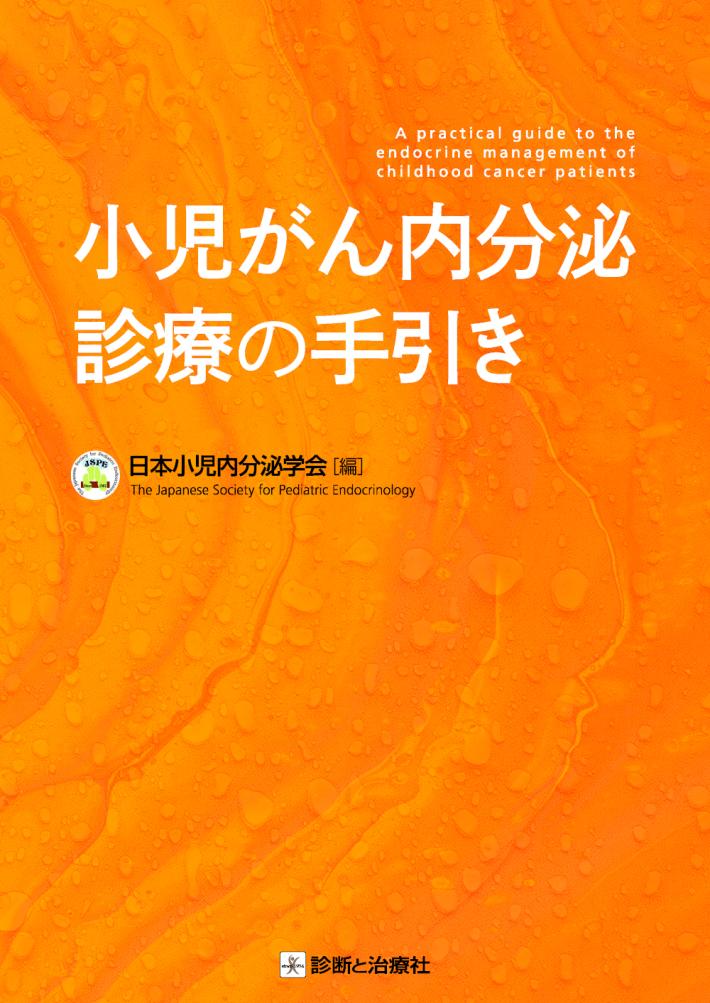 爆売りセール開催中！】 裁断済 小児脊柱変形治療の最前線