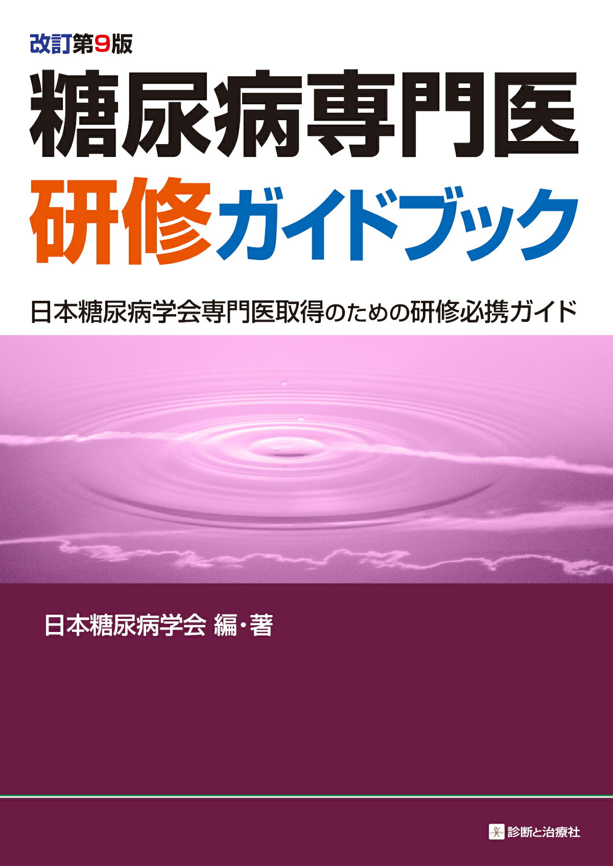 楽天市場】克誠堂出版 さぁ、レーザー治療をはじめよう！ 皮膚科・形成