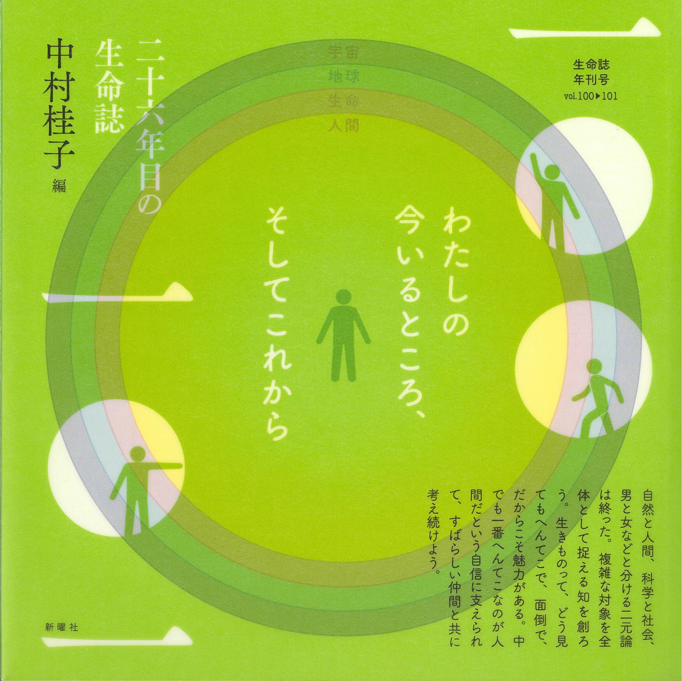 楽天市場 新曜社 わたしの今いるところ そしてこれから 二十六年目の生命誌 ｊｔ生命誌研究館 中村桂子 生命誌 価格比較 商品価格ナビ