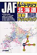 ＪＡＦル-トマップ全日本 １／２０万/ＪＡＦメディアワ-クス/日本自動車連盟（大型本） JAFルートマップ全日本2023 | JAFメディアワークス