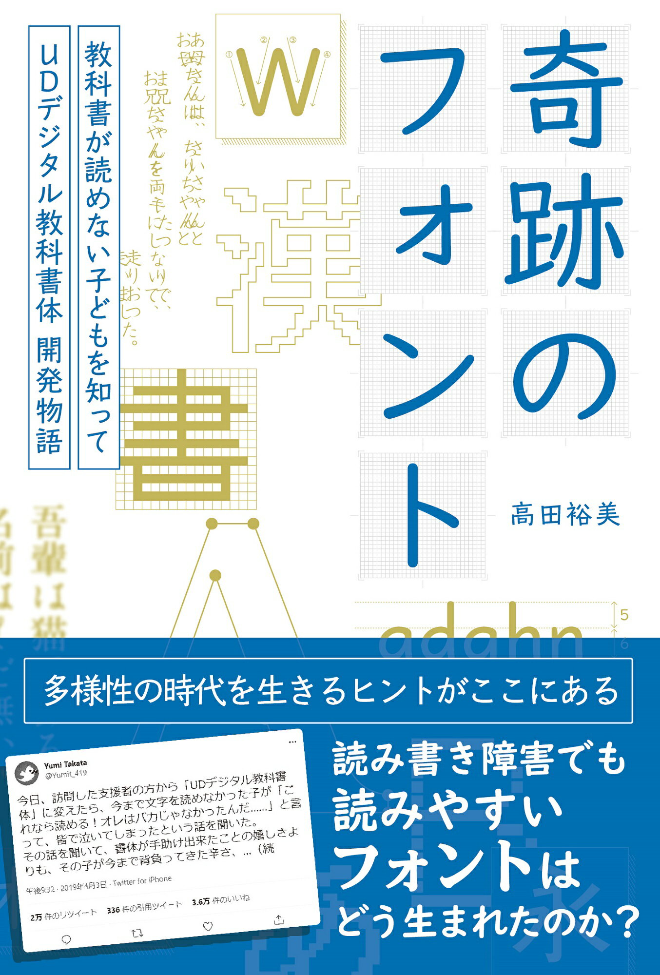 楽天市場】時事通信社 奇跡のフォント 教科書が読めない子どもを知って