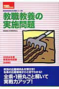 【中古】 試験に出る教育資料・答申  ’９５年度版 /時事通信社/時事通信社内外教育研究会 81vcJN1W0QL._UF350,350_QL50_.jpg