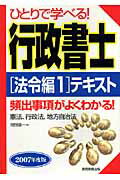 楽天市場】実務教育出版 ひとりで学べる行政書士合格テキスト 法令編 １ ２００５年度版/実務教育出版/河野順一 | 価格比較 - 商品価格ナビ