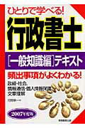 楽天市場】実務教育出版 ひとりで学べる！行政書士一般知識編テキスト 頻出事項がよくわかる！ ２００７年度版/実務教育出版/河野順一 | 価格比較 -  商品価格ナビ