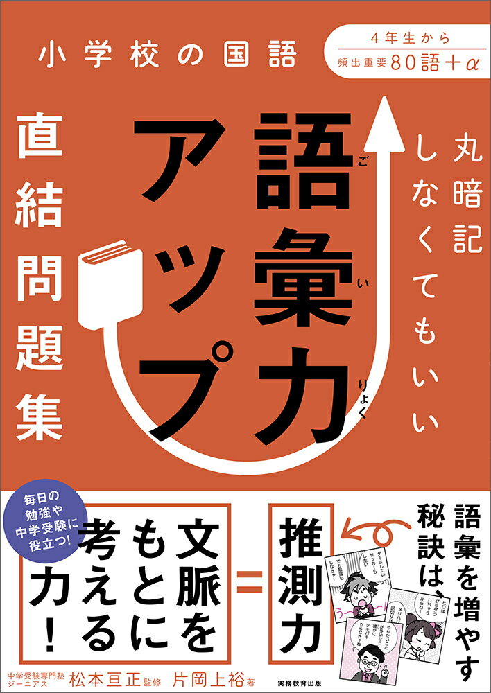 楽天市場】実務教育出版 語彙力アップ直結問題集 丸暗記しなくてもいい