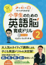 楽天市場 実務教育出版 小学生のための英語脳育成ドリル 文字 音声 動画でバッチリわかる ｃｄつき １ 実務教育出版 イムラン スィディキ 価格比較 商品価格ナビ