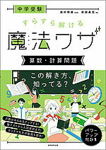 楽天市場 実務教育出版 中学受験すらすら解ける魔法ワザ 算数 計算問題 実務教育出版 西村則康 価格比較 商品価格ナビ