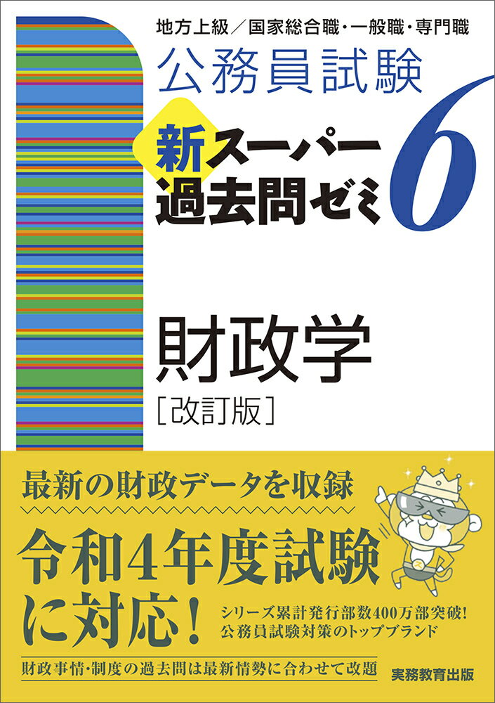 楽天市場】実務教育出版 公務員試験最初でつまずかない経済学 ミクロ編