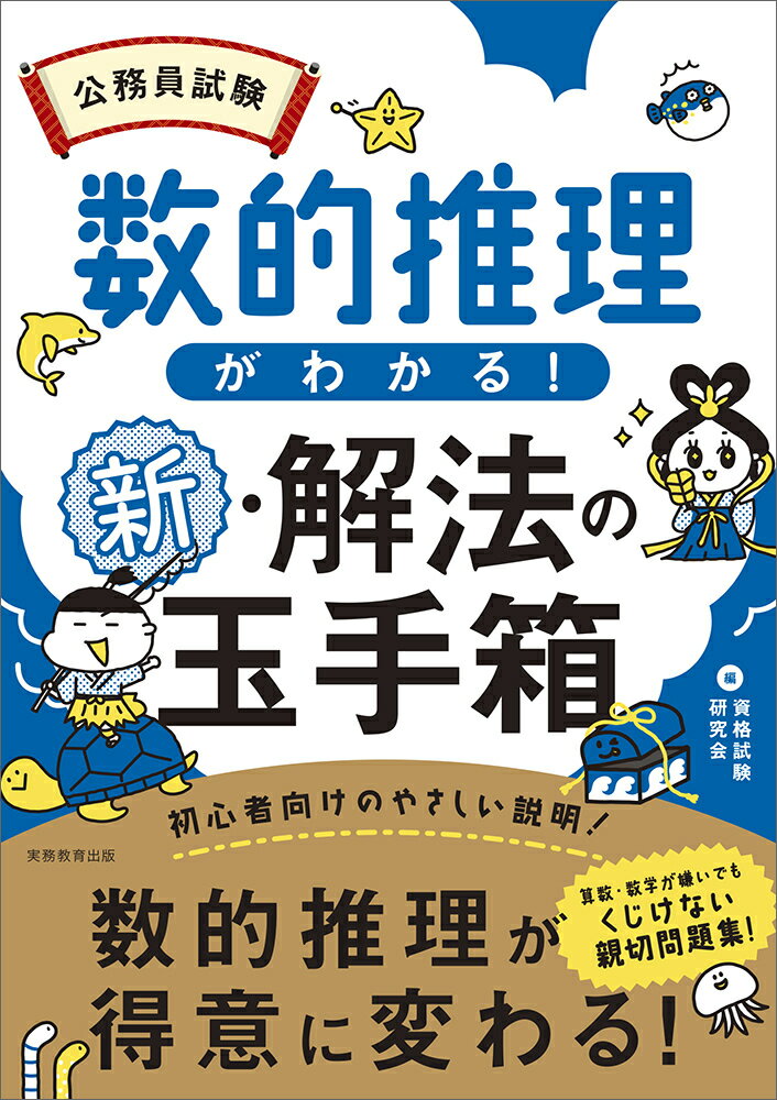 楽天市場】実務教育出版 公務員試験最初でつまずかない経済学 ミクロ編