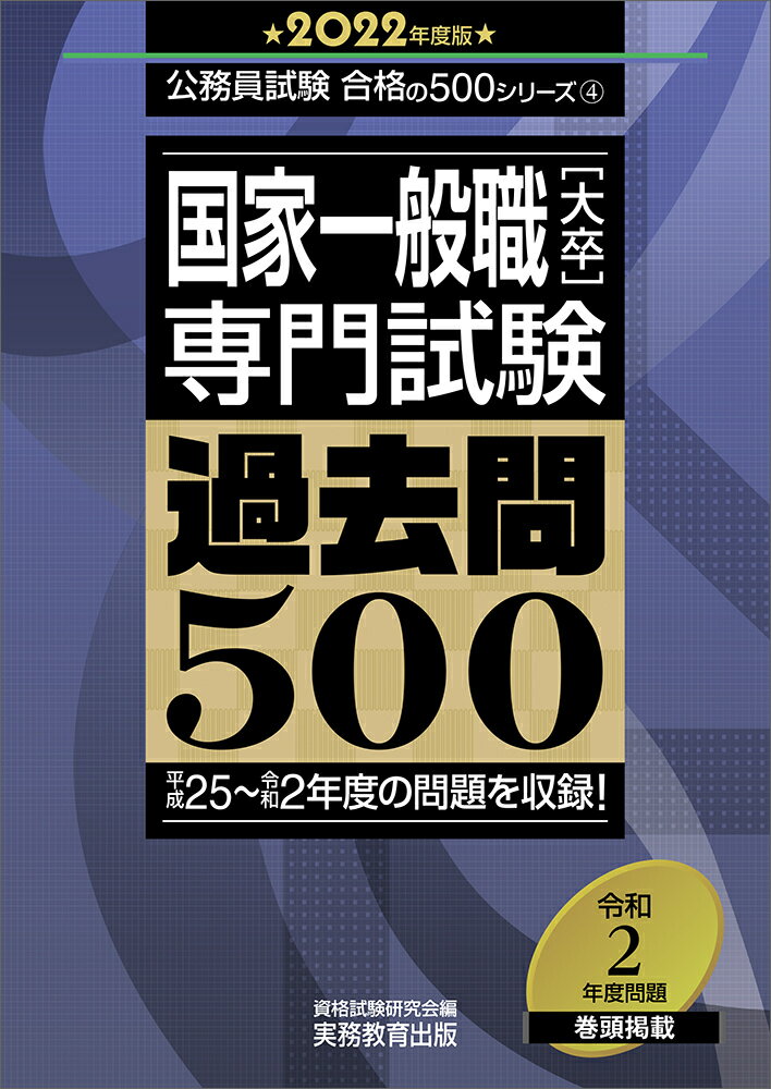 公務員試験 地方初級 高卒短大卒程度 教材 実務教育出版+