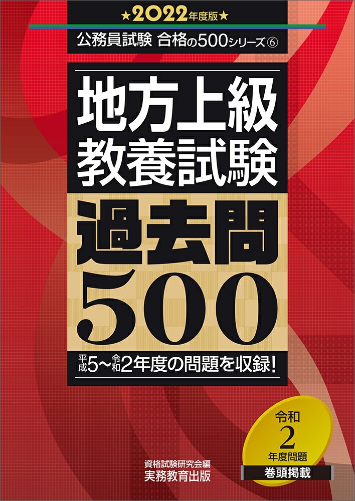 楽天市場】実務教育出版 地方上級教養試験過去問５００ ２０２３年度版/実務教育出版/資格試験研究会 | 価格比較 - 商品価格ナビ