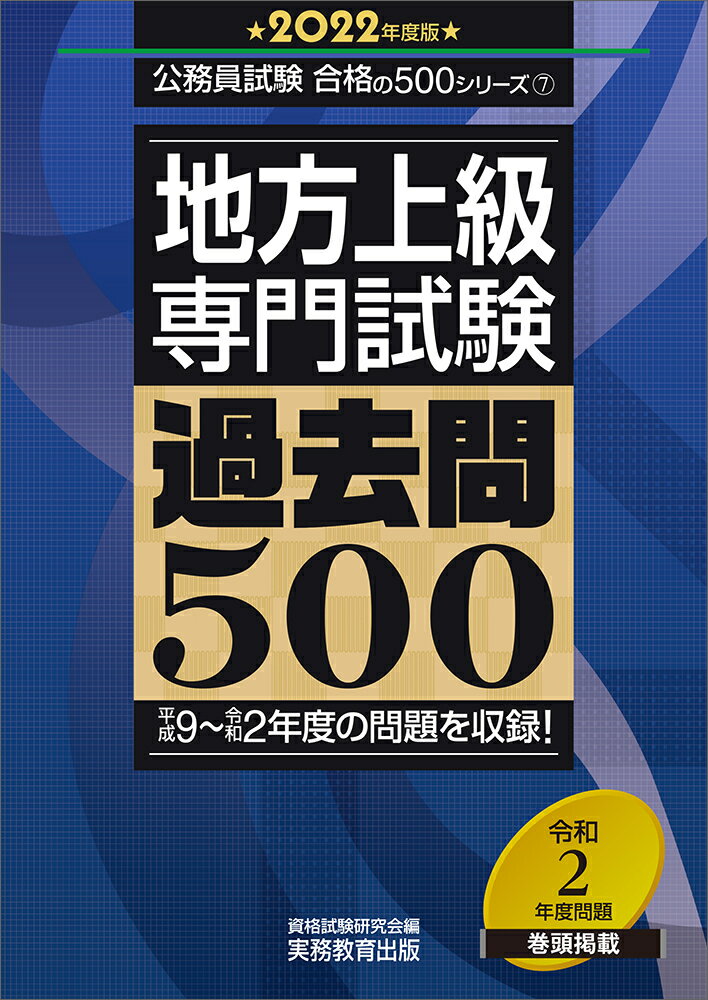 楽天市場】実務教育出版 地方上級教養試験過去問５００ ２０２３年度版/実務教育出版/資格試験研究会 | 価格比較 - 商品価格ナビ