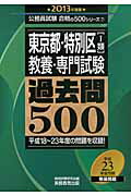 楽天市場】実務教育出版 東京都・特別区「１類」教養・専門試験過去問