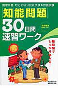 中古】 適性試験20日間速習ワーク 2006年度版/実務教育