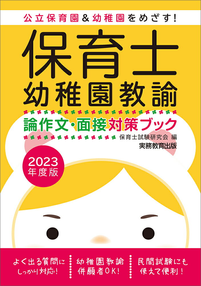 最新トレンドアイテム 【中古】 面接・作文の完全マスター ２００３