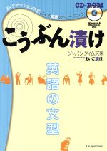 ＨＹ＞こうぶん漬け/ジャパンタイムズ