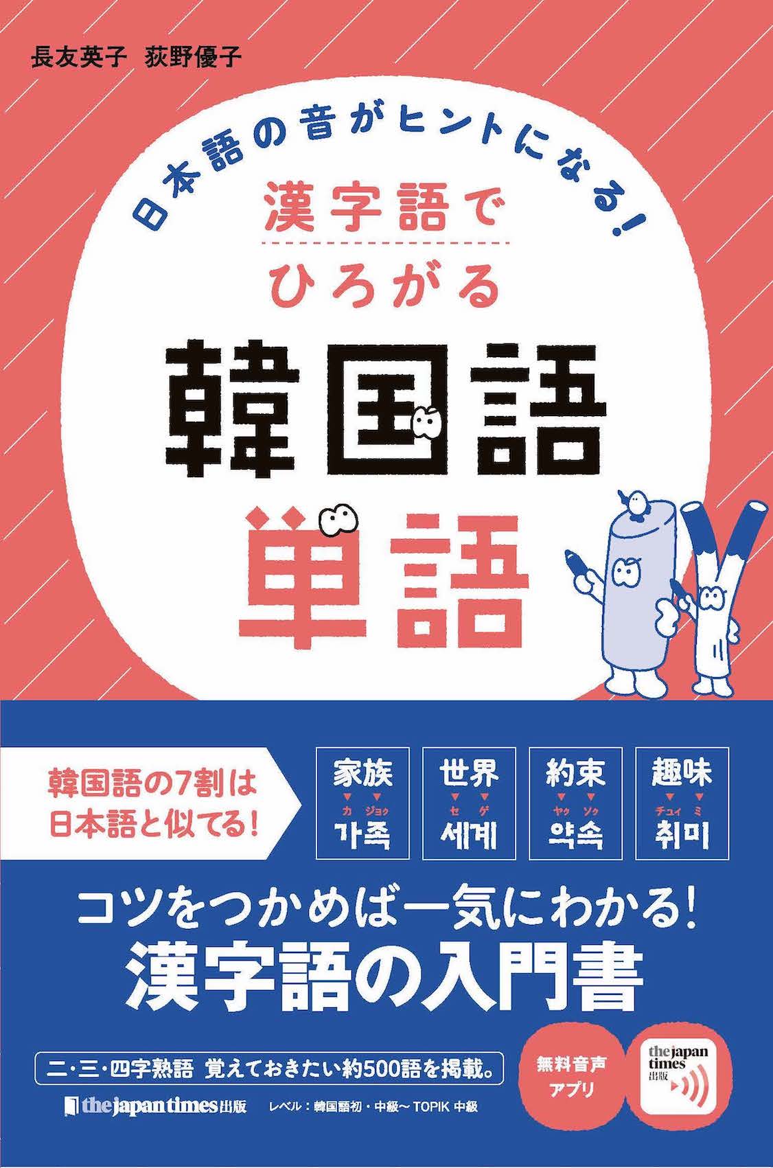 楽天市場 ジャパンタイムズ 日本語の音がヒントになる 漢字語でひろがる韓国語単語 ジャパンタイムズ 長友英子 価格比較 商品価格ナビ