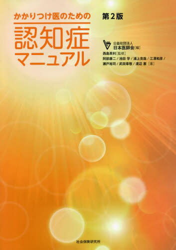 薬局製剤漢方２１２方の使い方 改訂５版/じほう/埴岡博（単行本） 薬局製剤漢方212方の使い方 | 埴岡 博 |本 | 通販 | Amazon