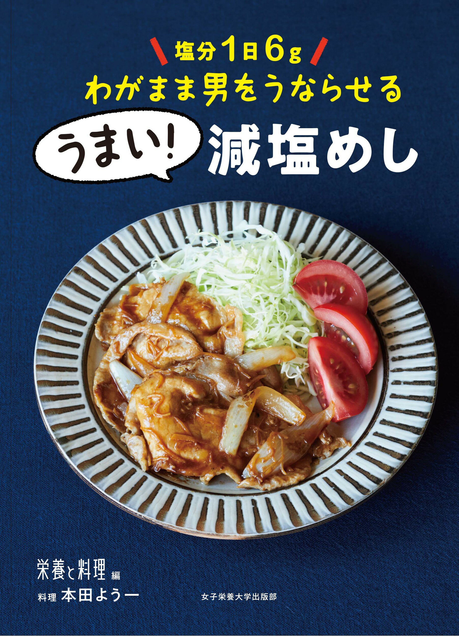 楽天市場】成美堂出版 毎日おいしい高血圧の減塩レシピ 主菜と副菜を組み合わせるだけ！/成美堂出版/検見崎聡美 | 価格比較 - 商品価格ナビ