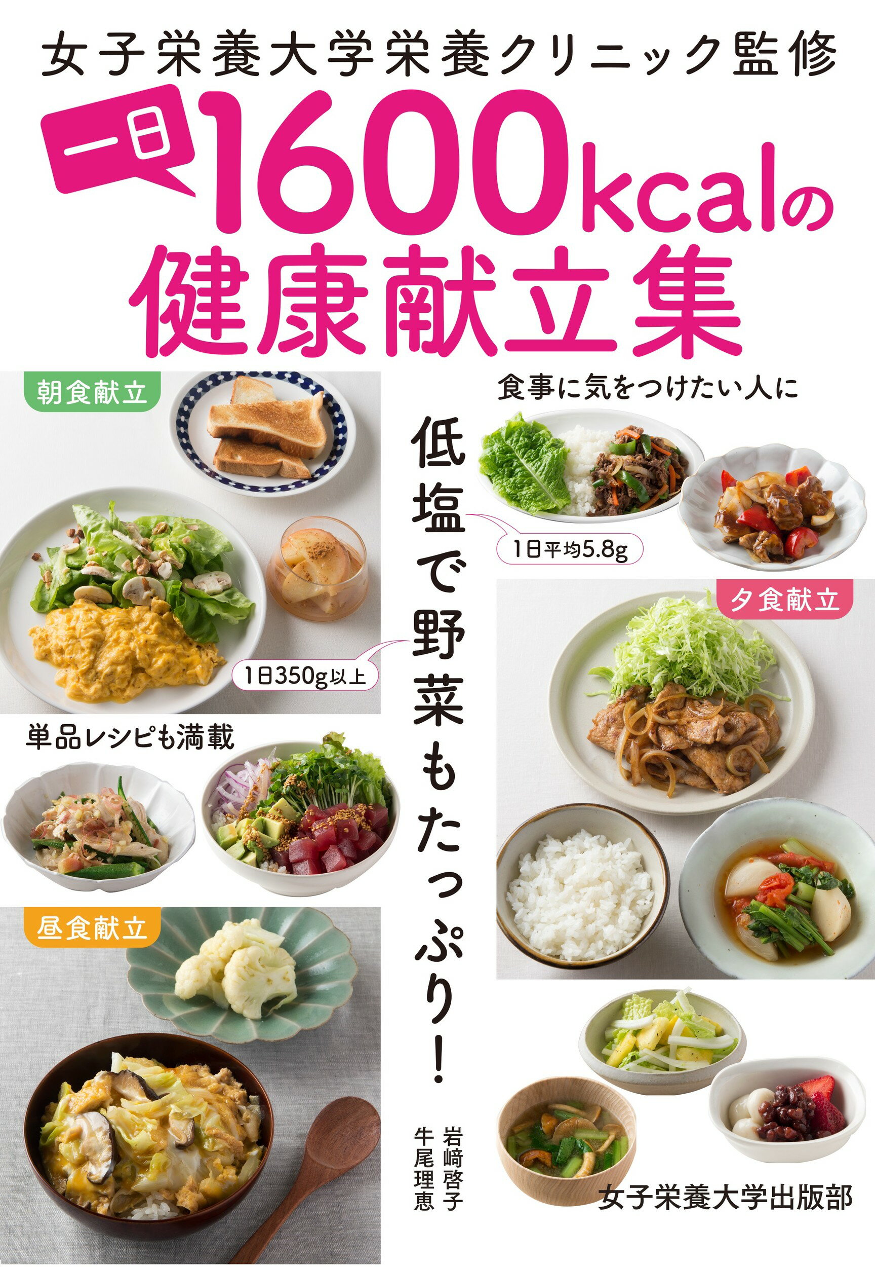 楽天市場】女子栄養大学出版部 毎日食べたい女子栄養大学の５００ｋｃａｌ定番ごはん カンタンおいしいちょうどいい/女子栄養大学出版部/松田早苗（栄養学）  | 価格比較 - 商品価格ナビ