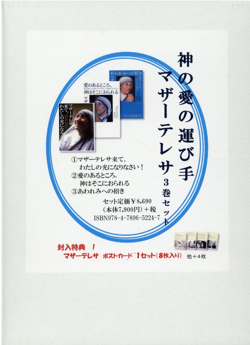 楽天市場 女子パウロ会 神の愛の運び手マザーテレサ 3巻セット 女子パウロ会 マザーテレサ 価格比較 商品価格ナビ 楽天市場 女子パウロ会 神の愛の運び手マザーテレサ 3巻セット 女子パウロ会 マザーテレサ 価格比較 商品価格ナビ