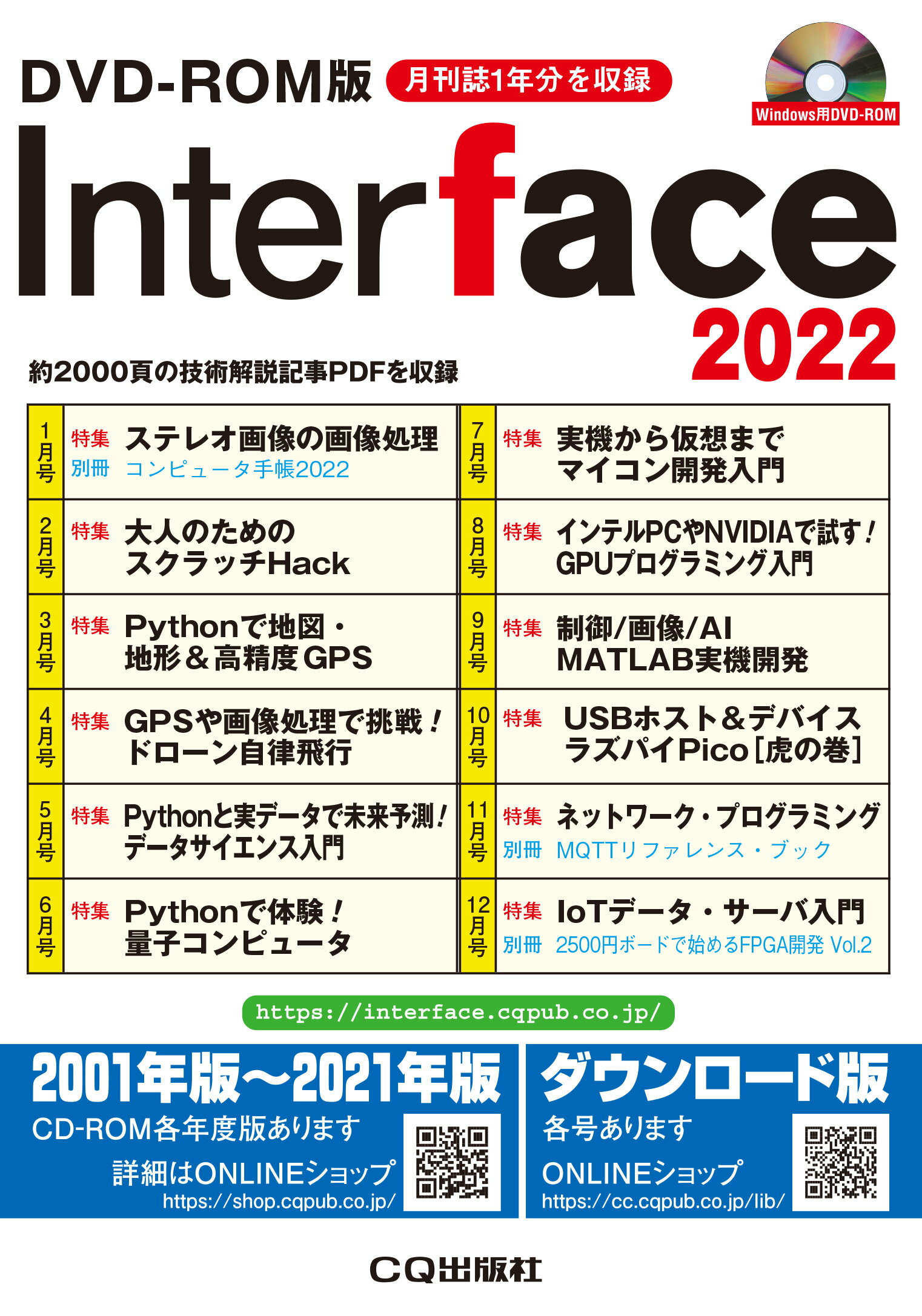 楽天市場】CQ出版 W＞Interface CD-ROM版 約