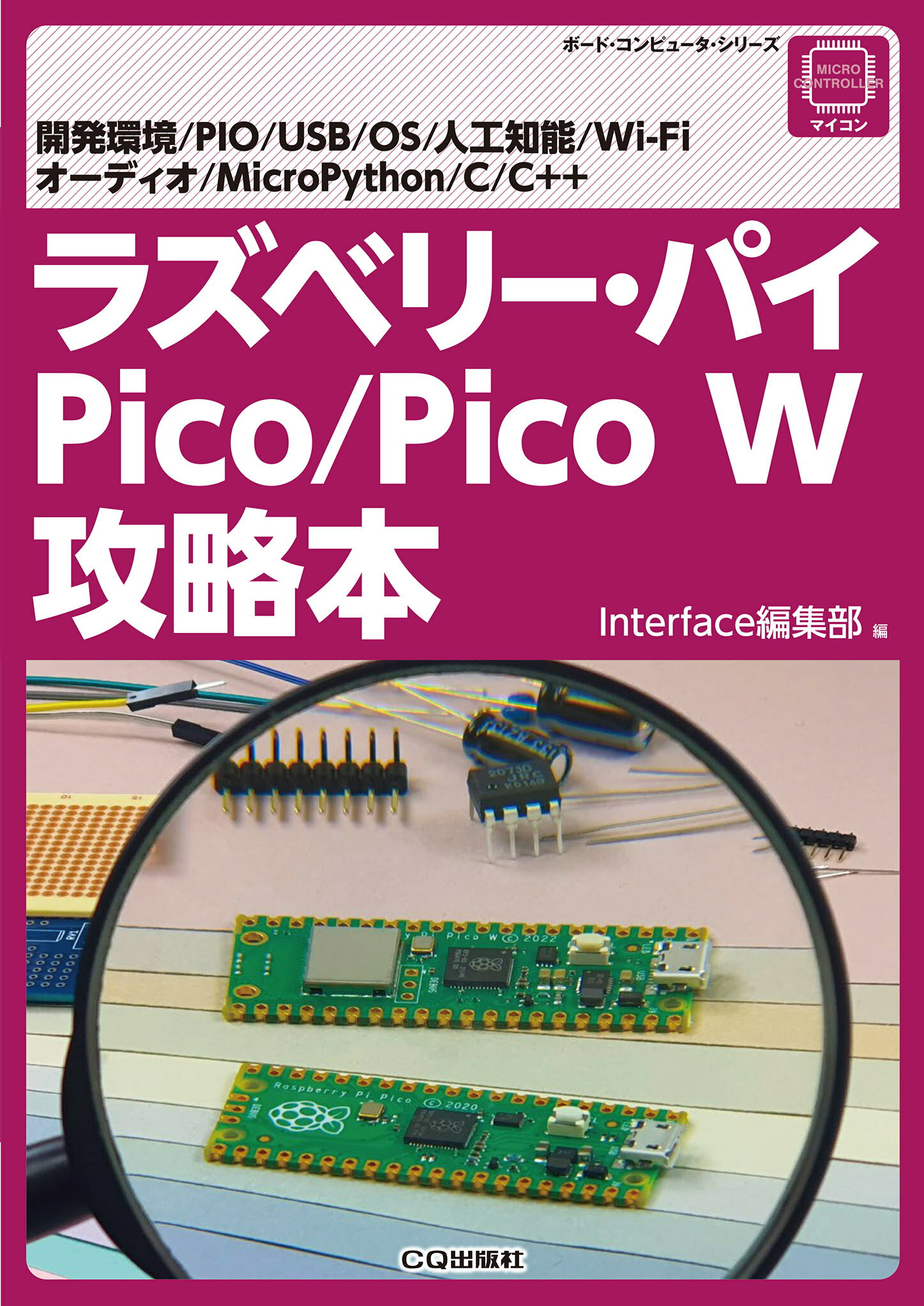 楽天市場】ＣＱ出版 ラズベリー・パイ Ｐｉｃｏ／Ｐｉｃｏ Ｗ攻略本