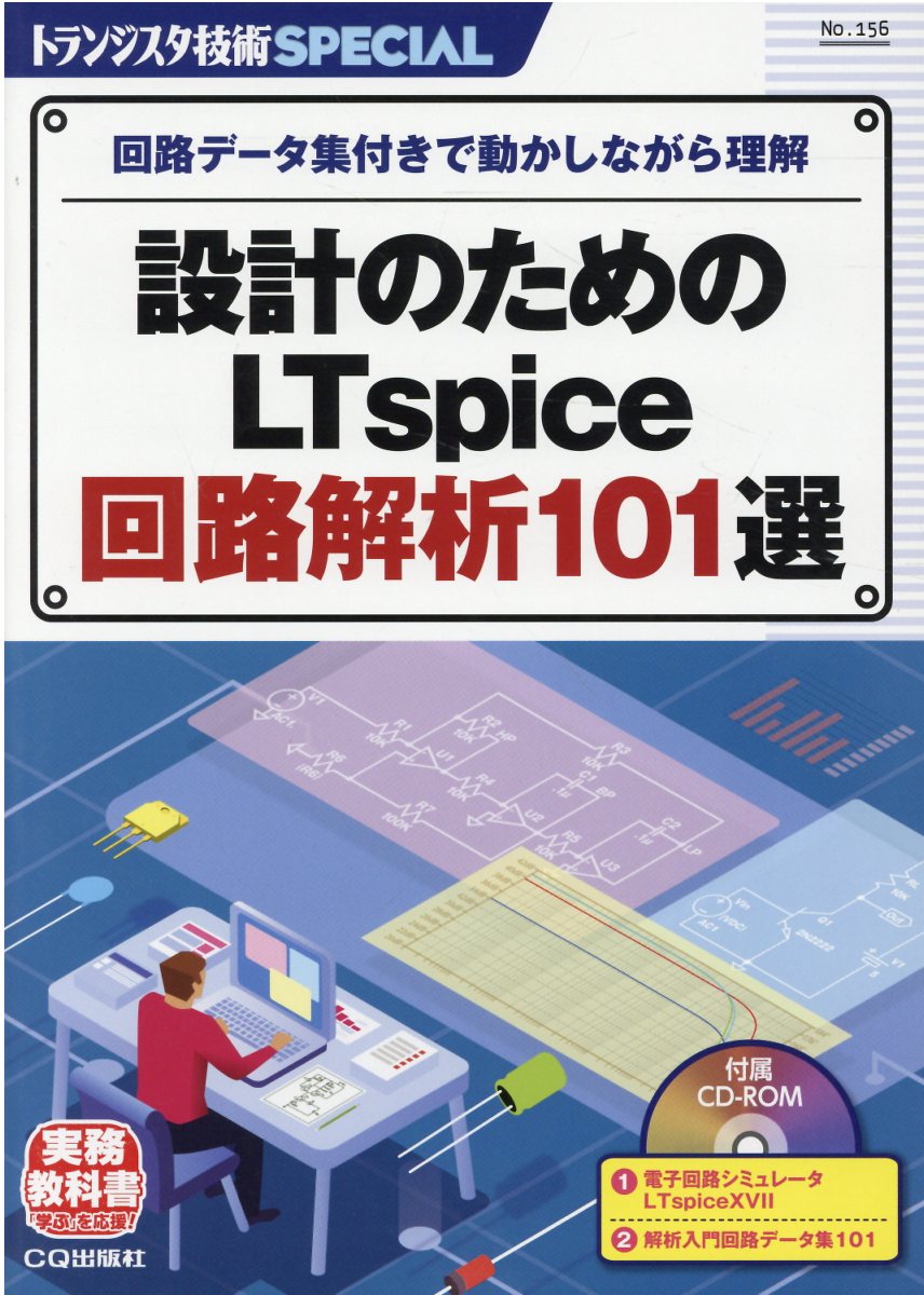 今だけ限定15%OFFクーポン発行中 トランジスタ技術増刊 実用電源回路