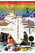 スキ-セレクション ２００７/スキ-ジャ-ナル