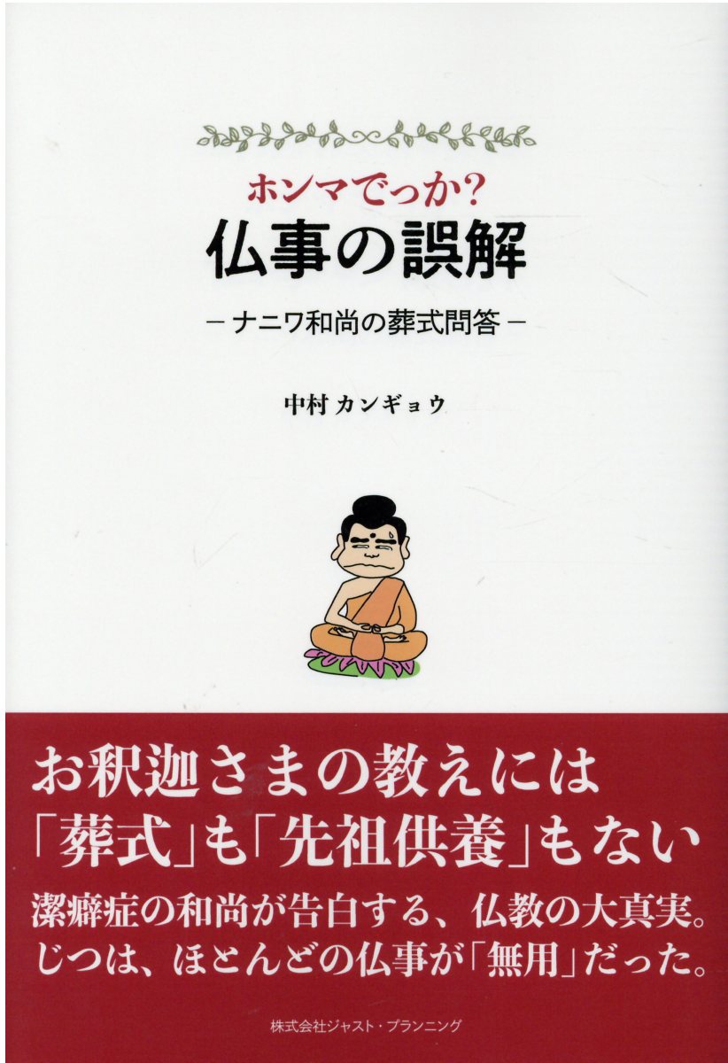 楽天市場】国書刊行会 功徳はなぜ廻向できるの？ 先祖供養・施餓鬼