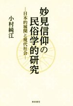 楽天市場】晃洋書房 在日朝鮮人社会における祭祀儀礼 チェ-サの社会学的分析/晃洋書房/梁愛舜 | 価格比較 - 商品価格ナビ