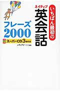 楽天市場 西東社 ネイティブ英会話フレ ズ集３２４０ 西東社 佐々木隆 英文学 価格比較 商品価格ナビ