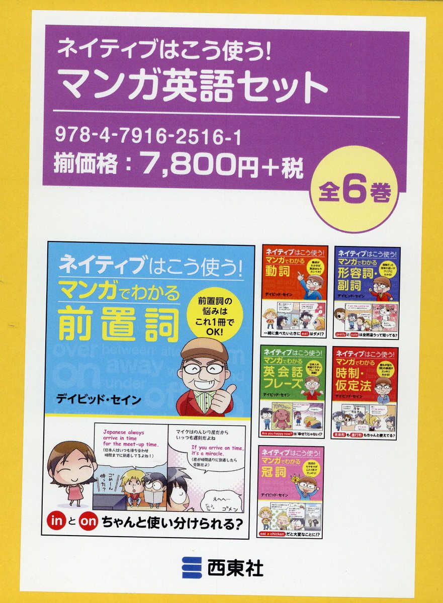 楽天市場 西東社 ネイティブはこう使う マンガ英語セット 既６巻セット 西東社 価格比較 商品価格ナビ