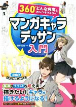 楽天市場 ポプラ社 いますぐ上達 まんがとイラストの描き方 １ ポプラ社 まんがイラスト研究会 価格比較 商品価格ナビ