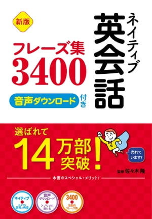 楽天市場 西東社 ネイティブ英会話フレーズ集３４００ ｃｄ４枚 音声ダウンロード付き 新版 西東社 佐々木隆 英文学 価格比較 商品価格ナビ