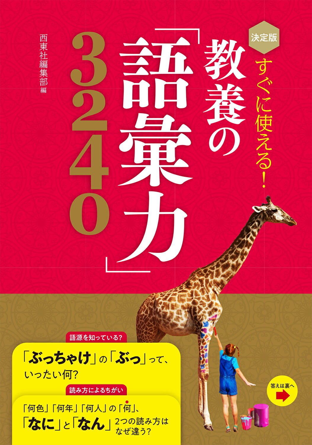 天皇の秘儀と秘史 竹内睦泰著 学研 天皇の秘儀と