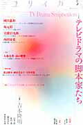 ユリイカ 詩と批評 第４４巻第５号/青土社