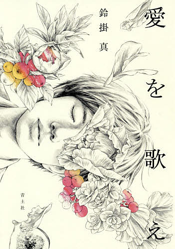 楽天市場】花神社 歳月/花神社/茨木のり子 | 価格比較 - 商品