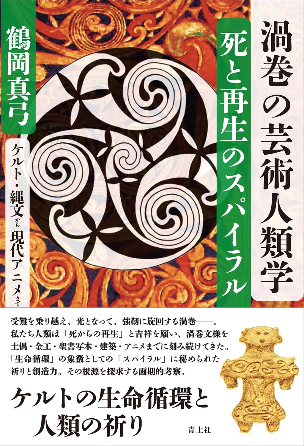 楽天市場】岩波書店 藤澤令夫著作集 第6巻/岩波書店/藤沢令夫