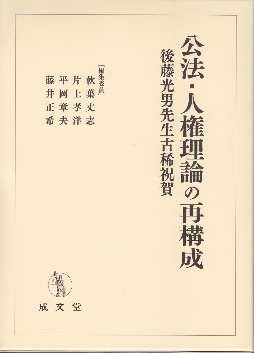 伊藤眞先生古稀祝賀論文集 民事手続の現代的使命 neuroid.uprrp.edu