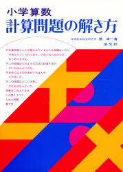 楽天市場 西北出版 小学算数応用問題の解き方 西北出版 橋幸一 価格比較 商品価格ナビ