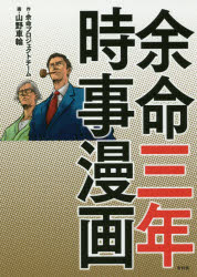 楽天市場 青林堂 余命三年時事漫画 青林堂 余命プロジェクトチーム 価格比較 商品価格ナビ