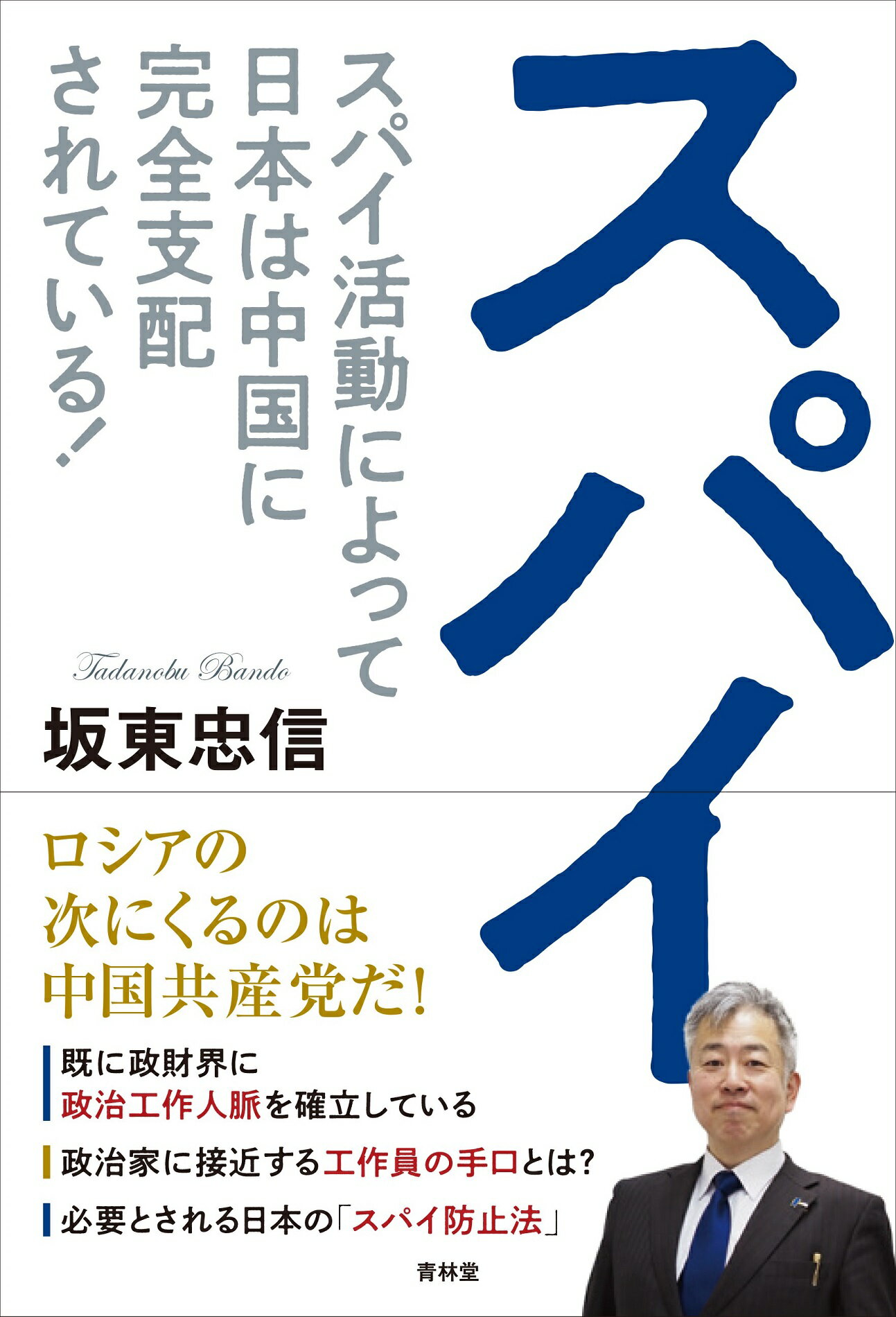 楽天市場 青林堂 スパイ 青林堂 坂東忠信 価格比較 商品価格ナビ