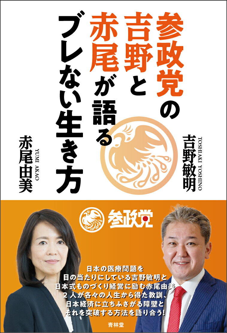 即日発送】 国民の眠りを覚ます 参政党 ecousarecycling.com