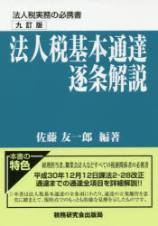 日本限定モデル 固定資産税逐条解説 - www.uinsa.ac.id