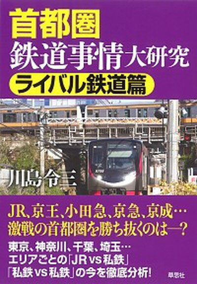 楽天市場】講談社 東海道ライン 全線・全駅・全配線 第７巻/講談社/川島令三 | 価格比較 - 商品価格ナビ