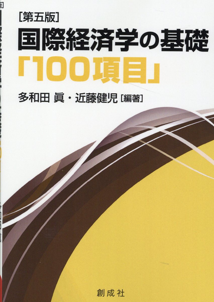 SALE／83%OFF】 国際経済学をつかむ 第2版 書き込み無し