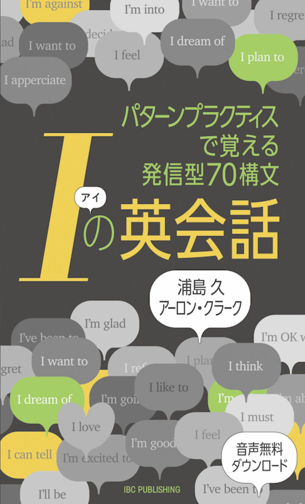楽天市場 ibcパブリッシング iの英会話 パターンプラクティスで覚える発信型70構文 ibcパブリッシング 浦島久 価格比較 商品価格ナビ 楽天市場 ibcパブリッシング iの英会話 パターンプラクティスで覚える発信型70構文 ibcパブリッシング 浦島久 価格比較 商品価格ナビ