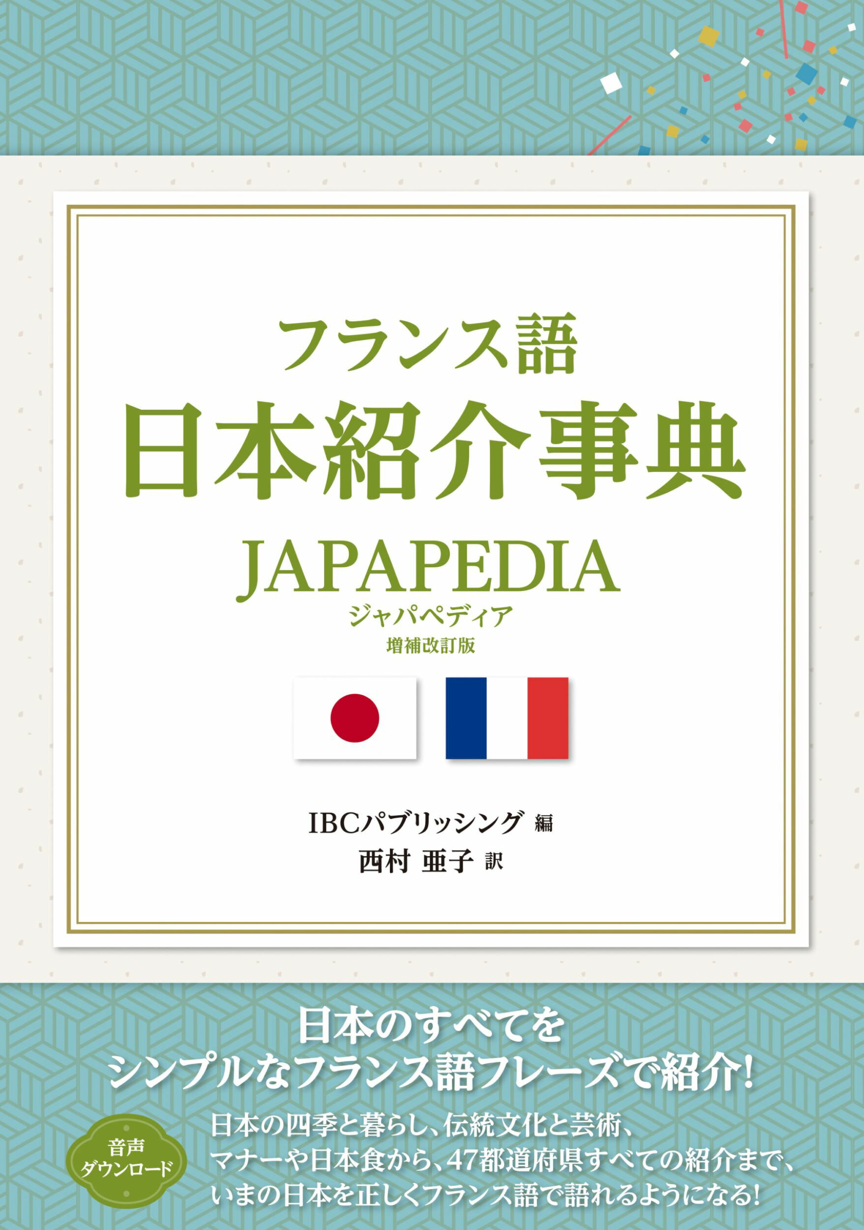 楽天市場】朝日出版社 きみはな-きみと話したい！フランス語- スマート版/朝日出版社/大久保正憲 | 価格比較 - 商品価格ナビ